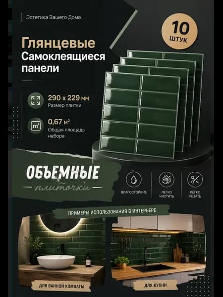 Самоклеящиеся панели на стену, кухонный фартук