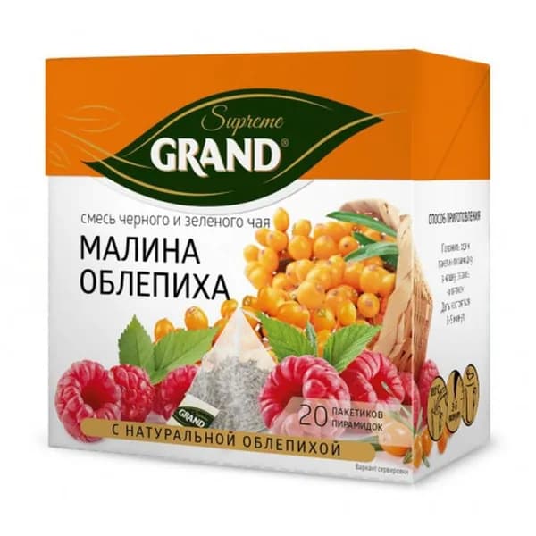 GRAND Чай малина и облепиха, смесь черного и зеленого, 20 пирамидок, 36 г /