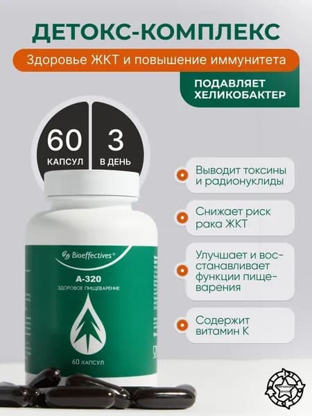 А320, бад для жкт и восстановления микрофлоры / пробиотики для взрослых, 60 капсул
