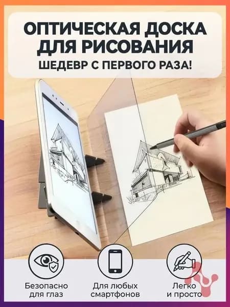 Оптическая прозрачная доска для рисования, портативный оптический инструмент для создания эскизов для детей, начинающих и художников