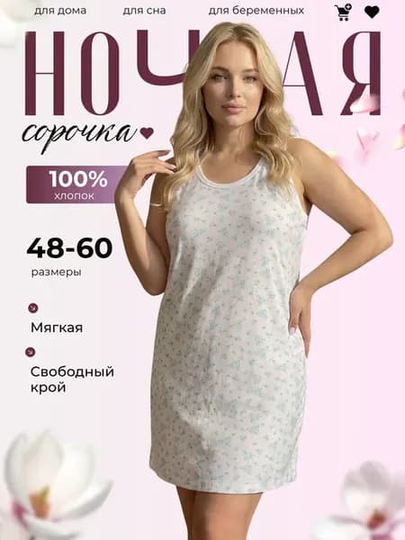 Ночная сорочка хлопок - ночнушка большие размеры