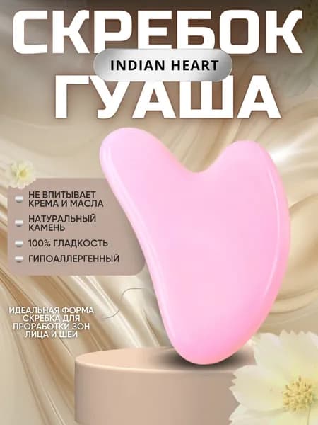 INDIAN HEART Скребок гуаша для лица, массажер для тела и шеи из натурального камня