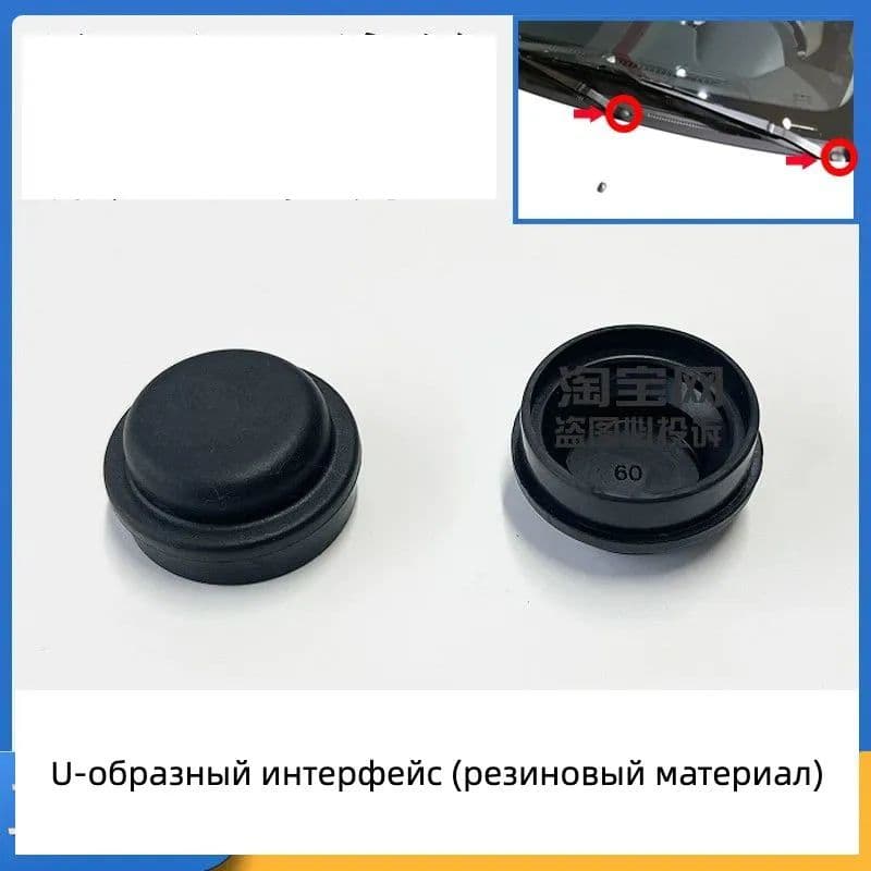 Щетка стеклоочистителя, арт. Крышка переднего стеклоочистителя/винтовая крышка рычага стеклоочистителя для Great Wall Haval H6 M6 - U-образный интерфейс (резиновый материал)