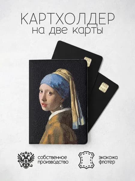 Картхолдер Картины девушка в платке