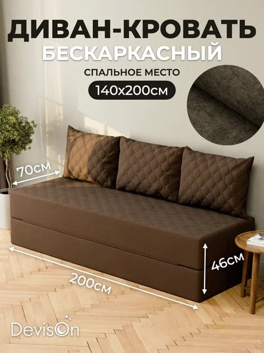 Диван бескаркасный в вакуумной упаковке