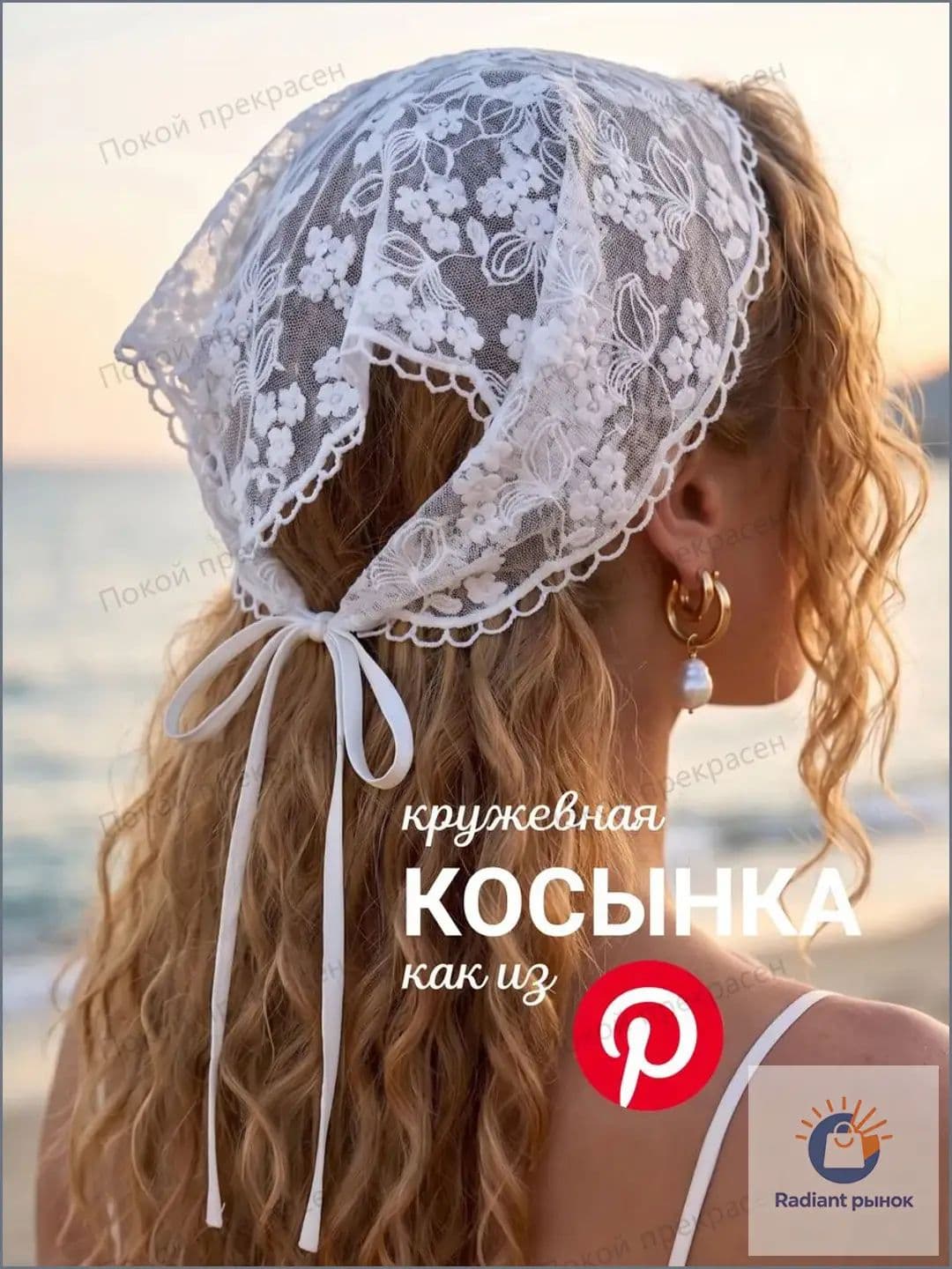 Косынка