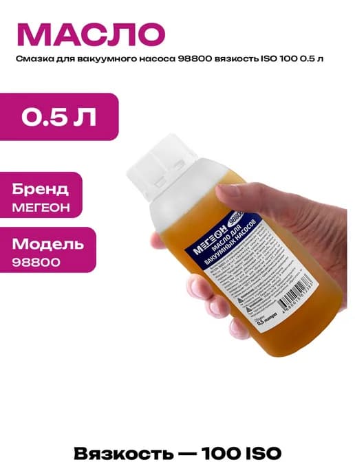 Масло для обслуживания климатического оборудования 0.5