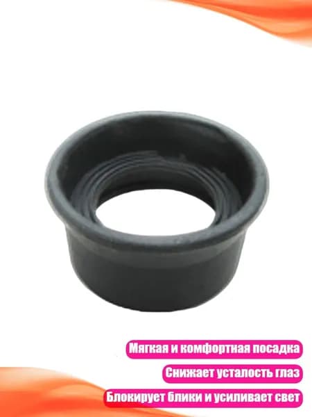 Мягкий резиновый наглазник, - № 9 толстый светлый bl