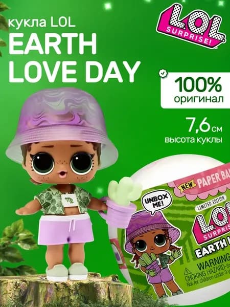 Кукла LOL Surprise Earth Love Day 585930