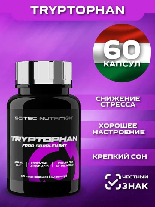 Триптофан. Tryptophan 60 капс
