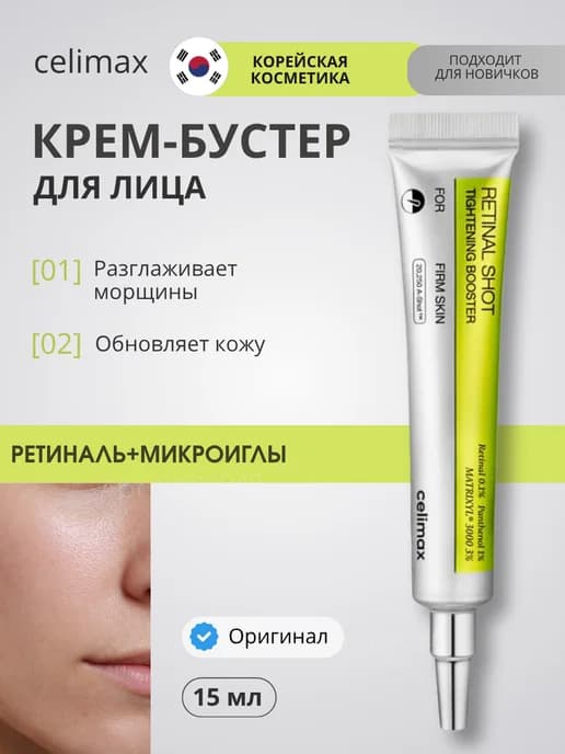 Крем-бустер для лица с ретинолом и микроиглами The Vita-A Re