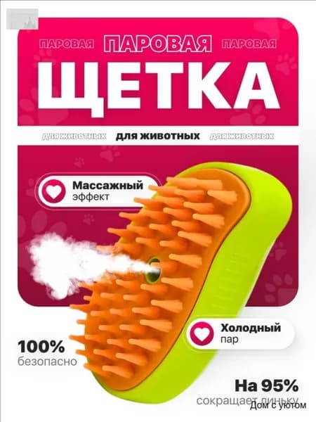 Паровая щетка для вычесывания шерсти у кошек и собак, дешеддер с паром, пуходерка для животных, расческа, чесалка, зеленая