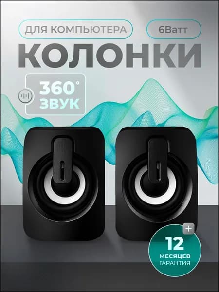 Проводные 6Вт колонки, бестселлер для ноутбука