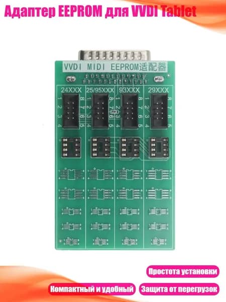 Адаптер EEPROM для VVDI Tablet