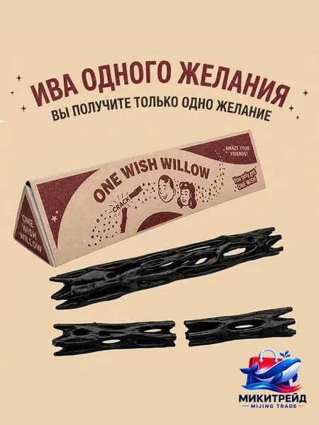 Сувенир Ива желаний One Wish Willow из фильма Одержимость (Obsession), фигурка-декор 3D печать