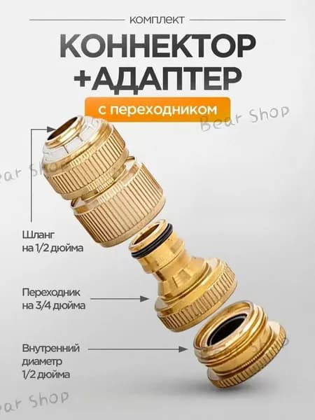 Коннектор для шланга, Металл