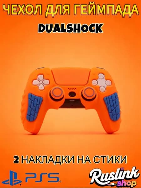 Чехол для контроллера PS5 DualSense: антискользящий силиконовый чехол с накладками для пальцев, защитой джойстиков и стикерами