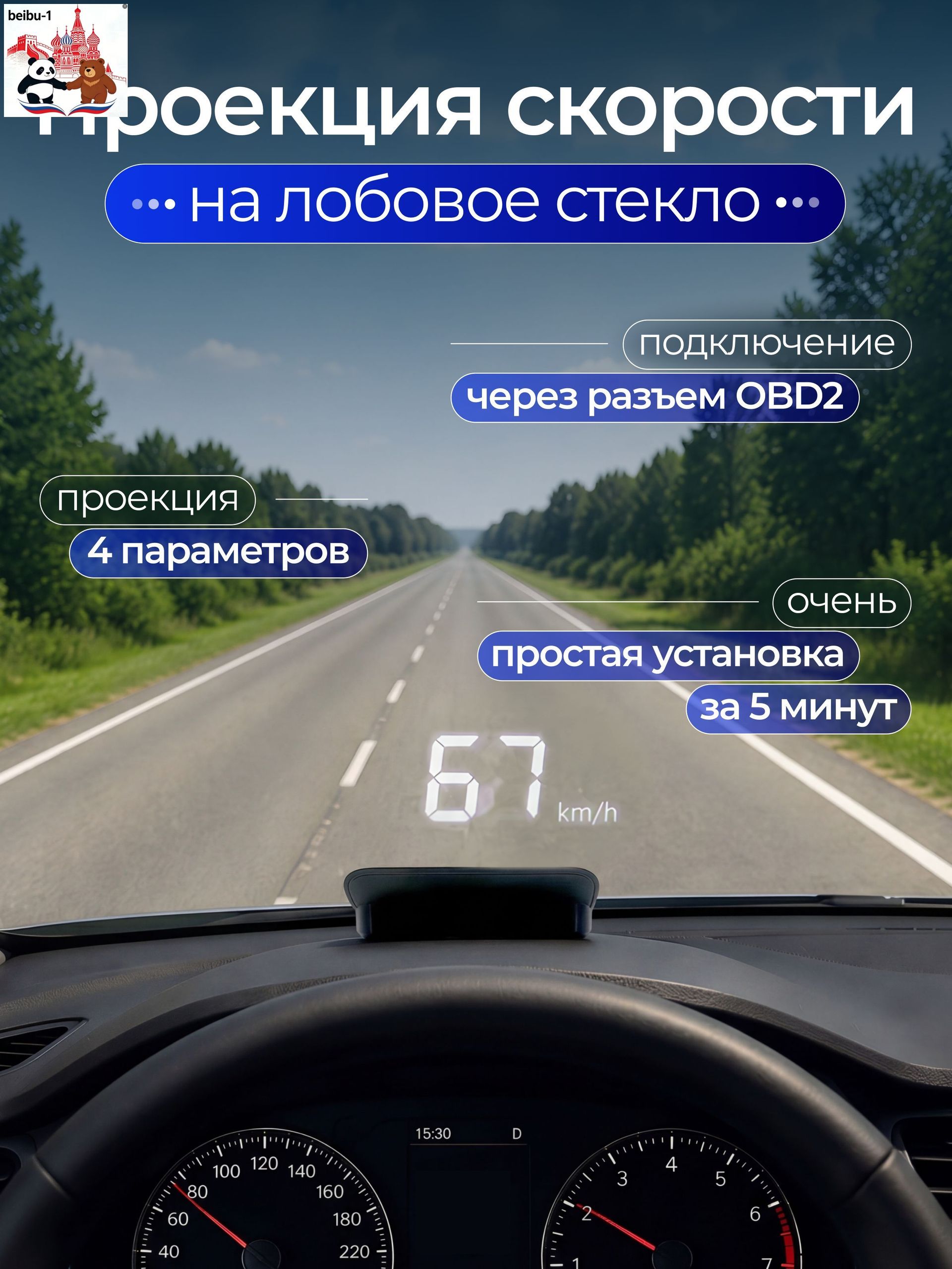 Проектор на лобовое стекло, 5 Вт арт. HUD/OBDII