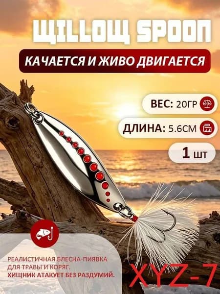 Серебристая блесна с красной точкой для дальнего заброса, реалистичная колебалка-приманка для спиннинга, для ловли щуки и окуня 20g 5.6cm