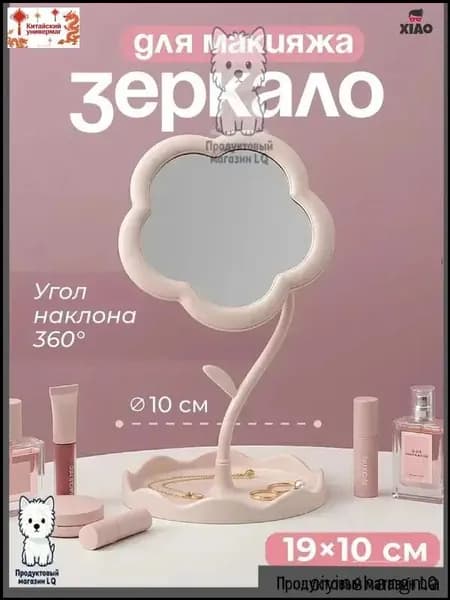 Зеркало гримерное, 10.5 см х 19.5 см, 1 шт