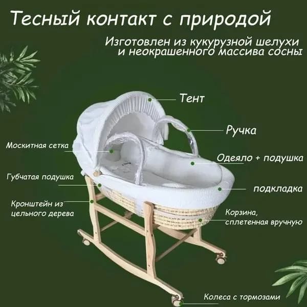 Колыбель ,,40х85х90см