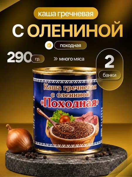 Каша гречневая с олениной "Походная", 2 шт