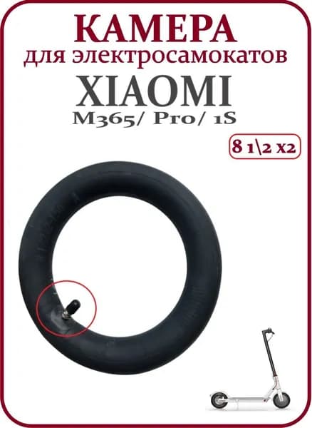 Камера для самоката Xiaomi M365 Pro 1S
