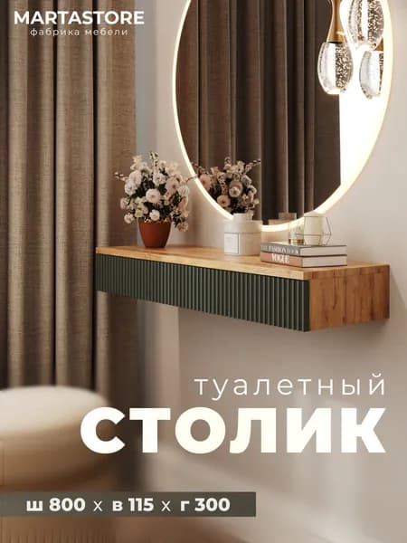 MARTASTORE Туалетный столик, 80х30х11.6 см