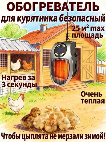 ортативный мини обогреватель настенный с пультом