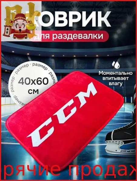 Коврик хоккейный для переобувания