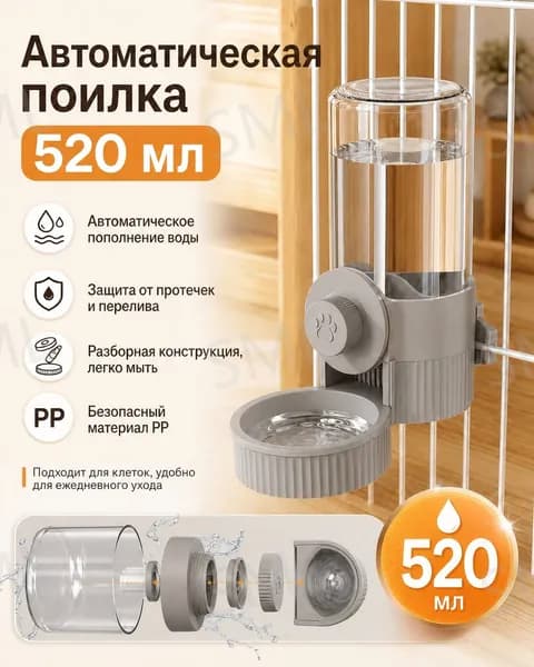 Подвесная миска для воды и корма для клетки, автопоилка кормушка для кроликов хомяков птиц 520ML