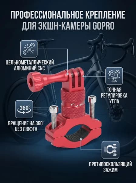 360-градусное крепление для экшн-камеры , легкое и прочное, велосипеда