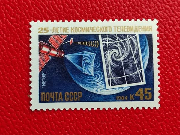 Марки СССР 1984. "Спутник ''Метеор''. 25-летие космического телевидения". MNH. См фото