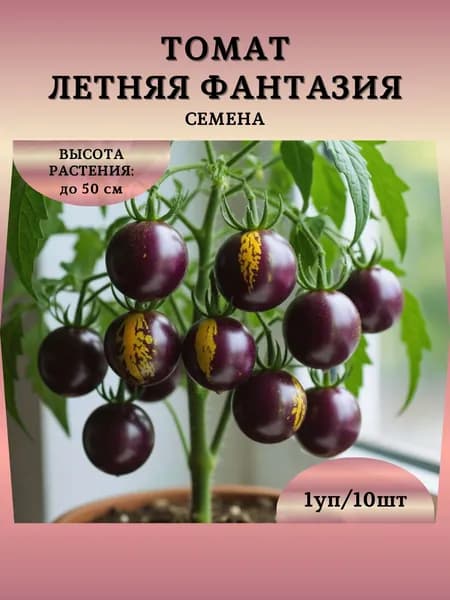 Томат "Летняя Фантазия" семена, 1 пачка