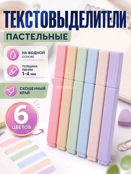 Маркер Водный, толщина: 5 мм, 6 шт.для выделения текста