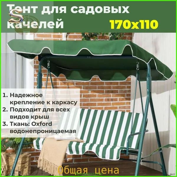 Садовый тент,132х190х15см