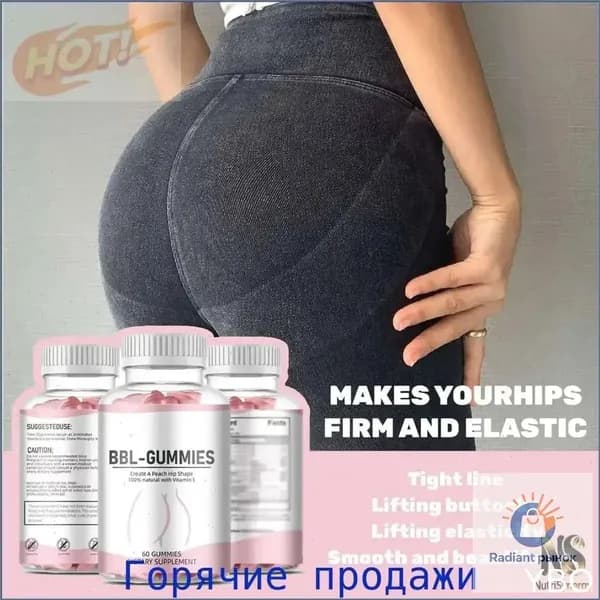 Жевательные конфеты BBL, специально предназначенные для ягодиц, для улучшения формы и размера ягодиц, 60 капсул
