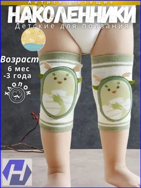 Наколенники для ползания детские, качественные