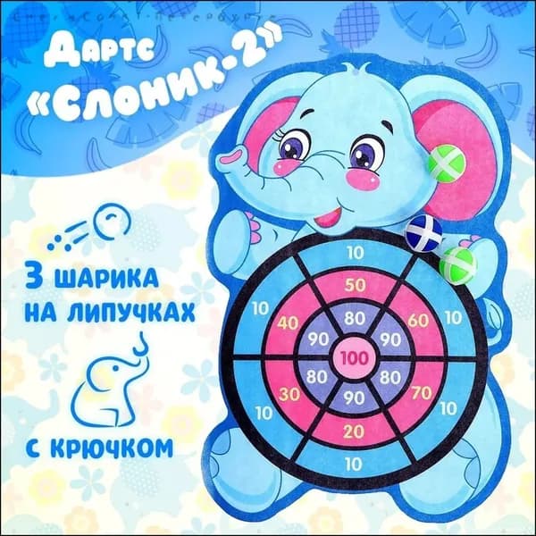 Игра детский дартс "слон" мягкий с шариками на липучках подарок для мальчика и для девочки