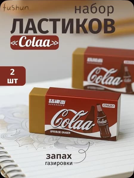 Ластик школьный с запахом Кола, 2шт