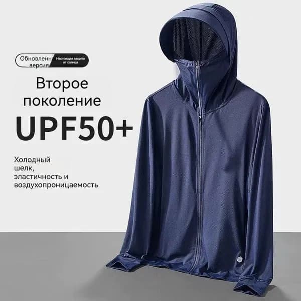 Лёгкая дышащая защитная куртка Тёмно-синяя цвета от ультрафиолета 2XL