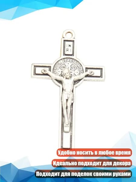 Крест с Иисусом