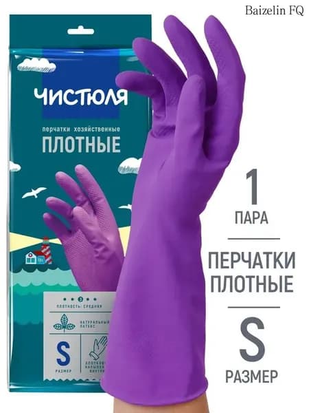Перчатки хозяйственные, размер S, 1 пара
