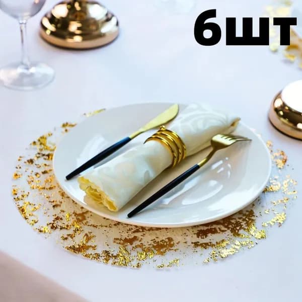 Салфетка сервировочная Полиэстер, 6шт.