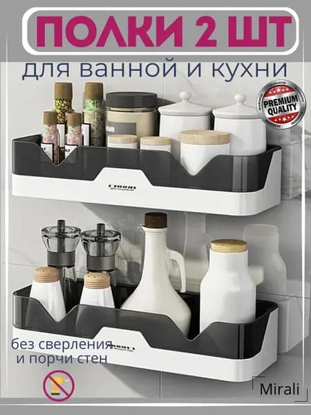 Полка для ванной и кухни без сверления 2 шт