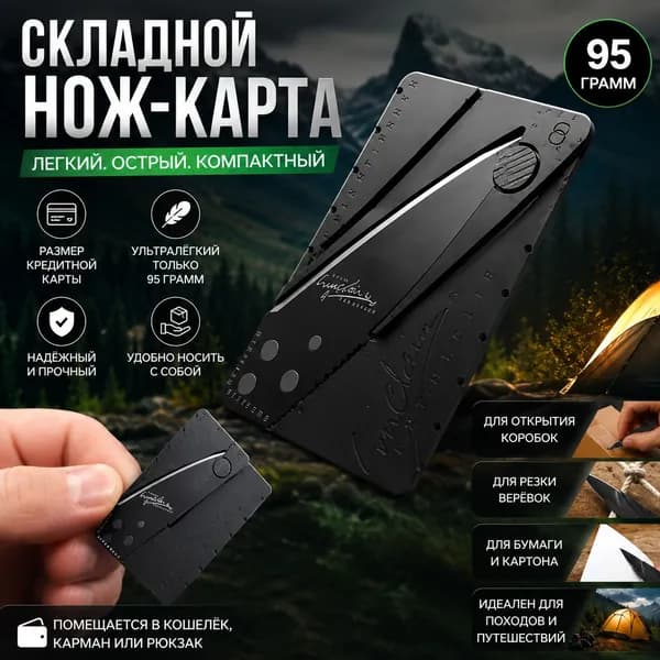 Складной нож-карта туристический, 95 г, компактный для походов и повседневного использования