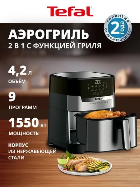 Аэрогриль электрический Easy Fry&Grill Digital EY505D15