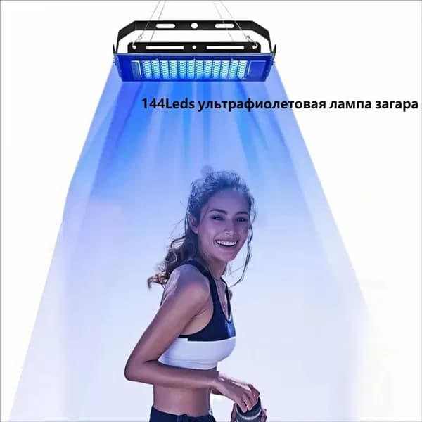 Светодиодная УФ лампа для загара 144 LED, сплошное синее излучение, для равномерного загара всего тела, отличный подарок