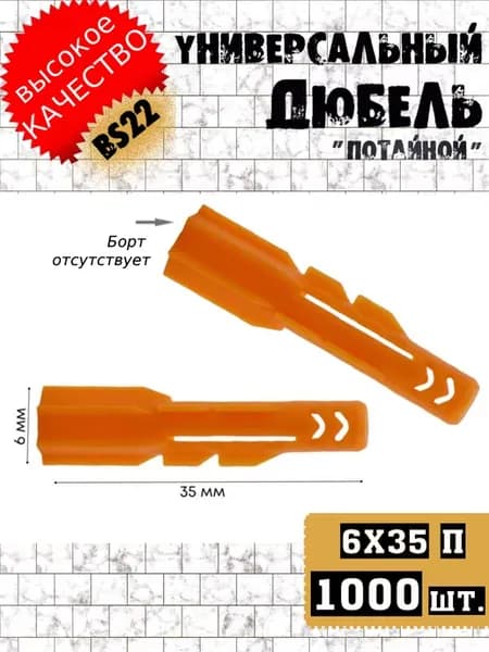 Дюбель универсальный тип "U" 6х35мм потайной