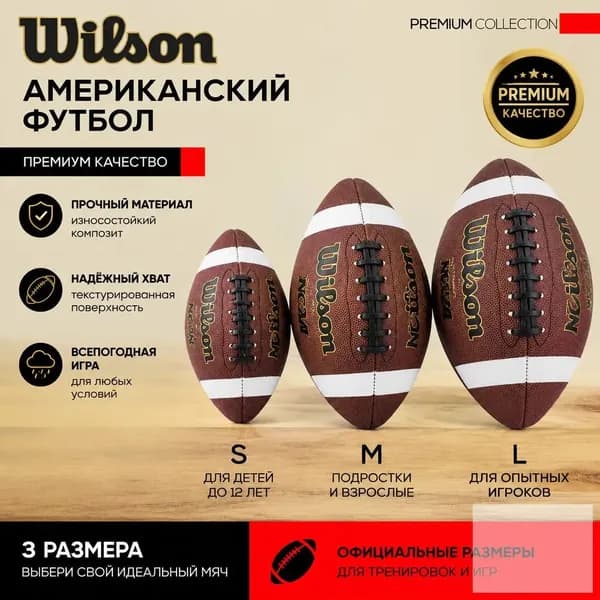 Мяч для американского футбола, 9 размер, коричневый